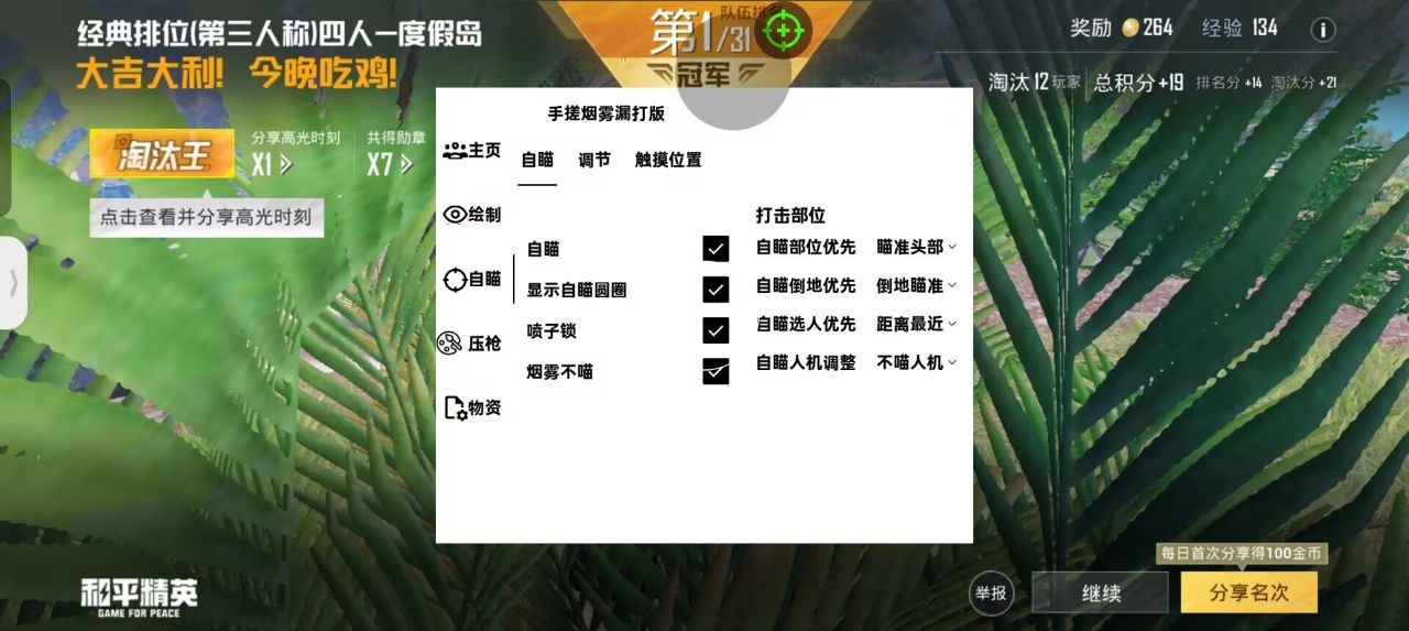 和平精英辅助《蓝莓》追踪直装辅助