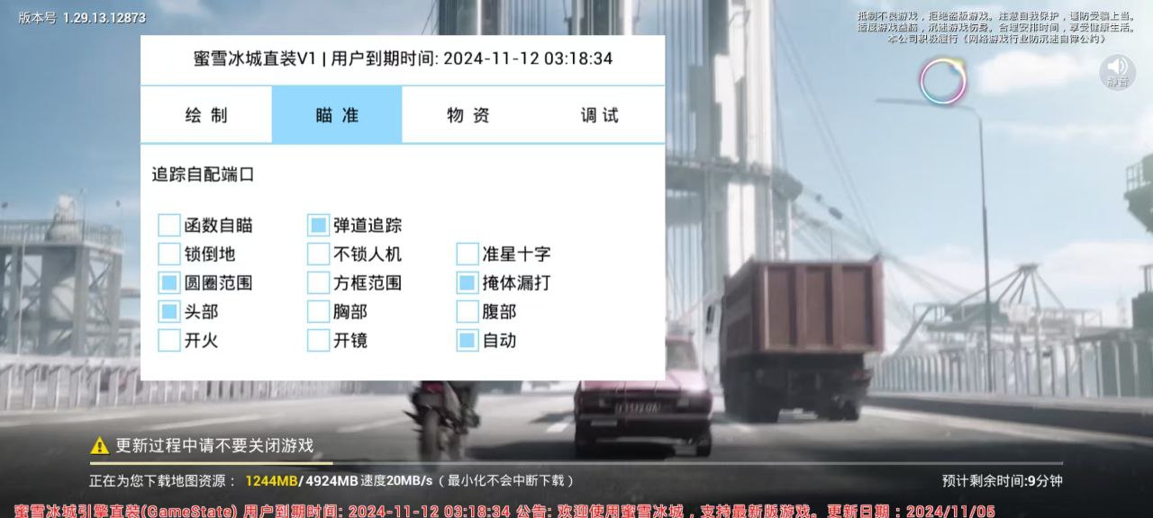 和平精英辅助《蓝莓》追踪直装辅助