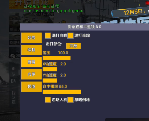 和平精英辅助【快影直装V3.0自瞄稳定版】锁头锁死自瞄 掩体变色 掩体漏打 人物透视 容器直装