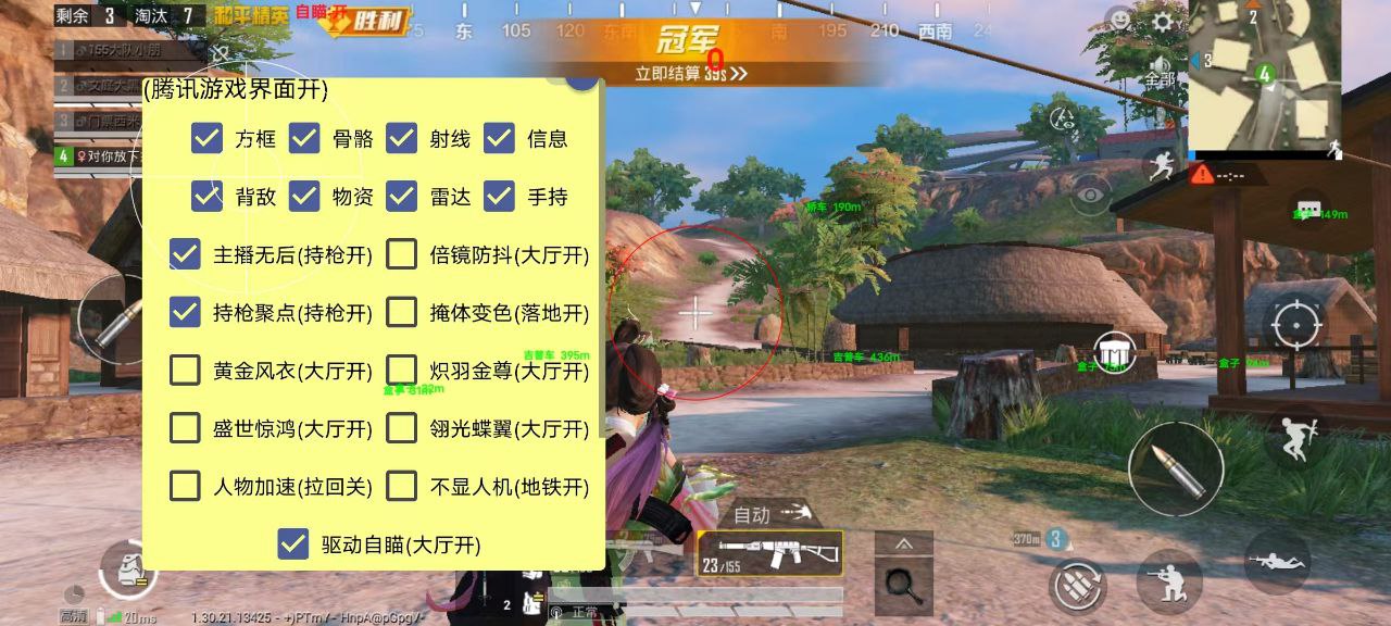 和平精英辅助【雪花直装V6.0】透视自瞄 人物加速 车辆加速 显示名字