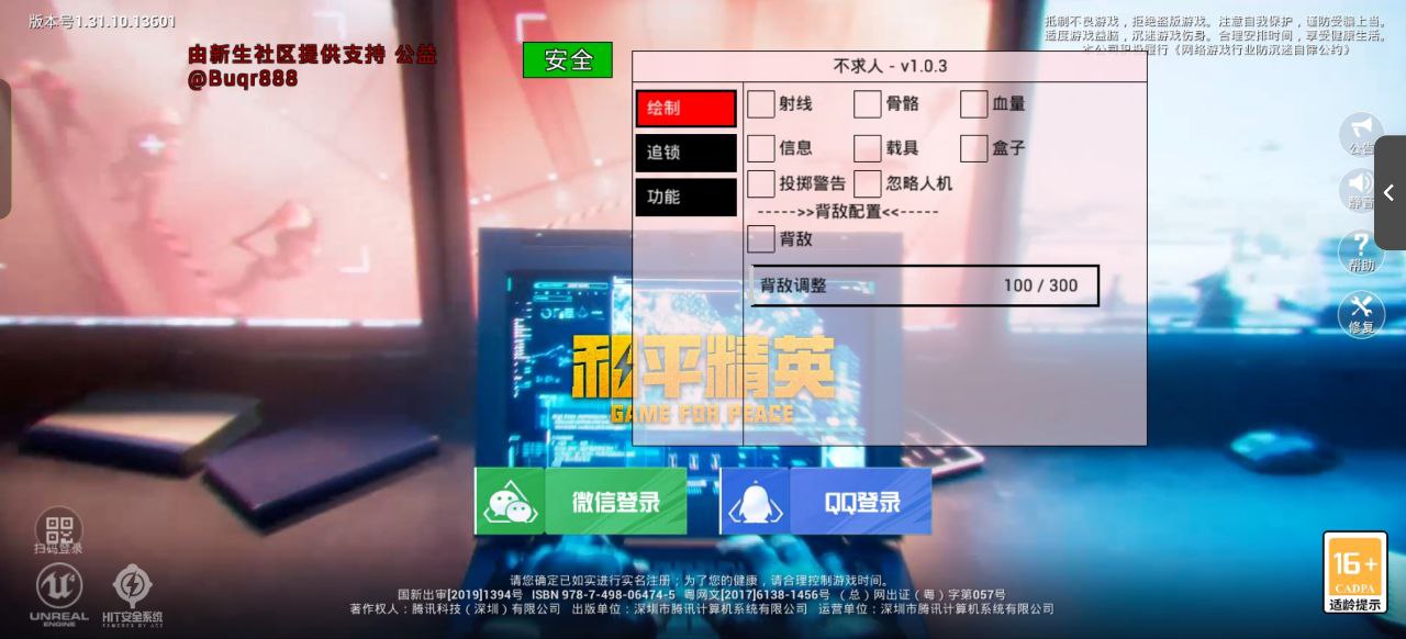 和平精英辅助【CK直装V1.0】启动器直装 预判自瞄 子弹追踪 子弹飞天 全新功能 人物透视