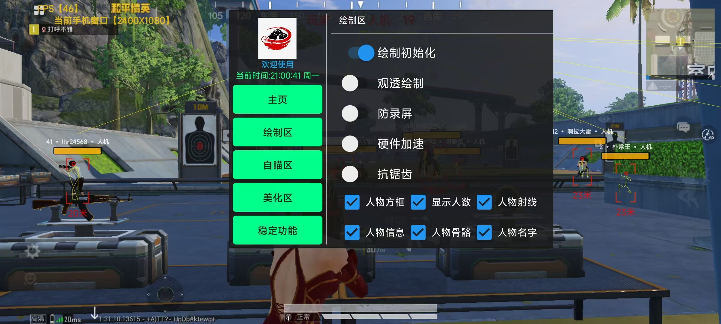 和平精英辅助【CK直装V1.0】启动器直装 预判自瞄 子弹追踪 子弹飞天 全新功能 人物透视