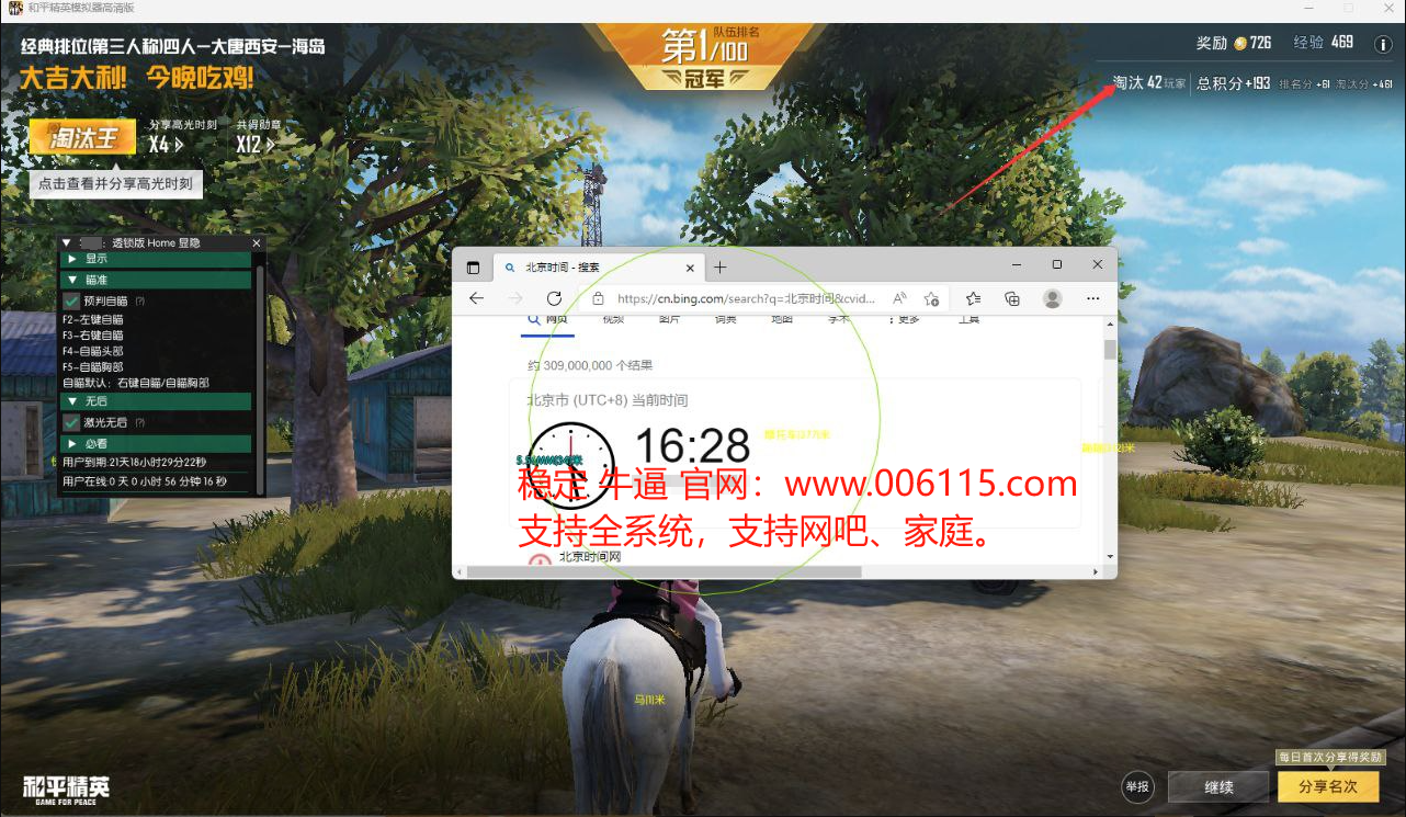 和平精英腾讯模拟器辅助【ACE变态版】