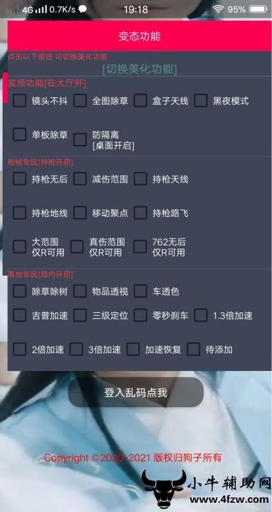 和平精英辅助【先行者直装V1.5】车辆透视 触摸自瞄 透视绘制 掩体漏击 人物美化