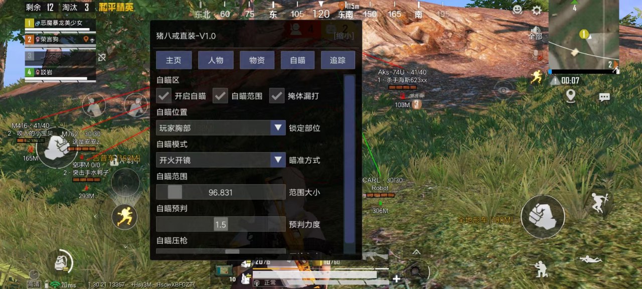 和平精英恶魔之眼外挂