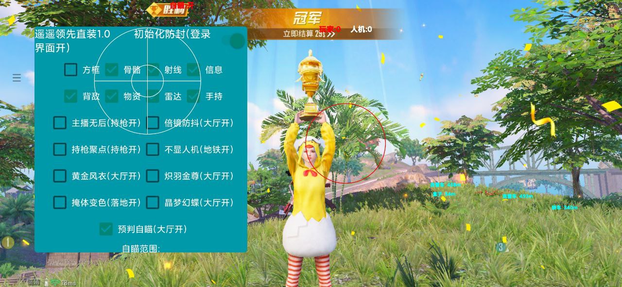 和平精英辅助【巡查员直装V1.0】人物透视 雷达预警 全车美化 枪械美化 人物加速
